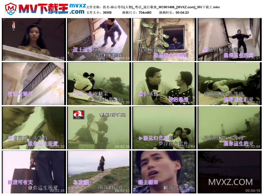 佚名-痴心等待(人物)_粤语_流行歌曲_MC901496